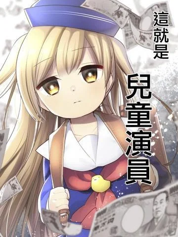 小雏封面