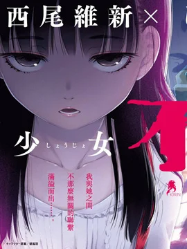 少女不十分封面