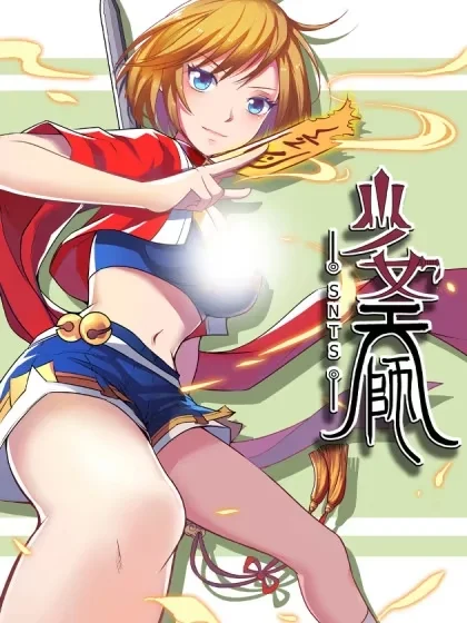少女天师封面
