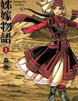 少女新娘物语封面