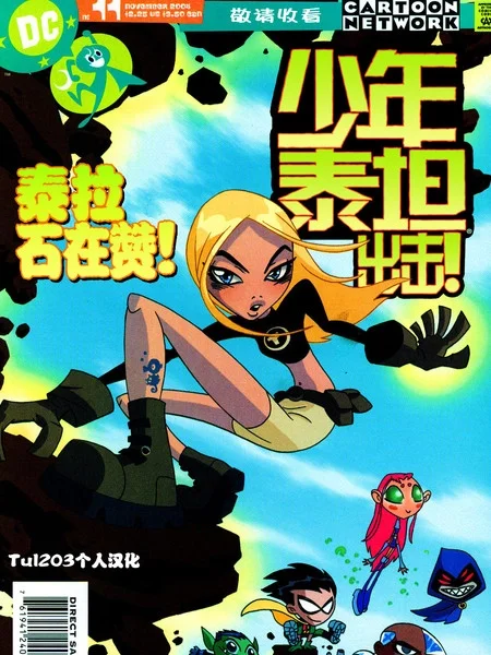 少年泰坦Go！封面