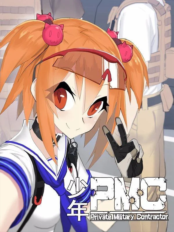 少年PMC封面
