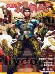 少林寺第8铜人外传封面