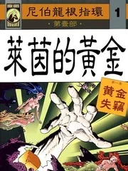 尼伯龙根指环封面