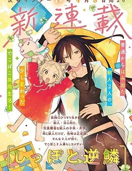 尾巴与逆鳞封面