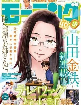 居家办公二三事封面