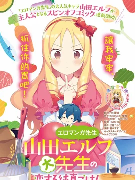 山田妖精大老师的坠入爱河纯真饭封面