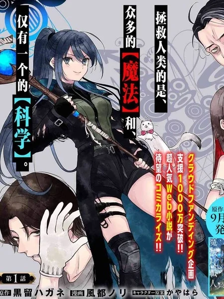 崩坏世界的魔杖匠人封面