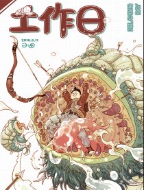 工作日封面