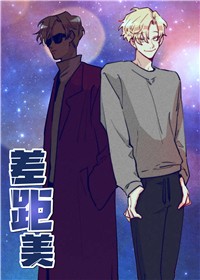 差距美封面