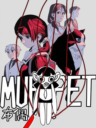 布偶(原创动漫大赛作品)封面