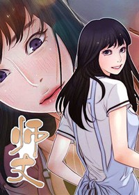 师丈封面