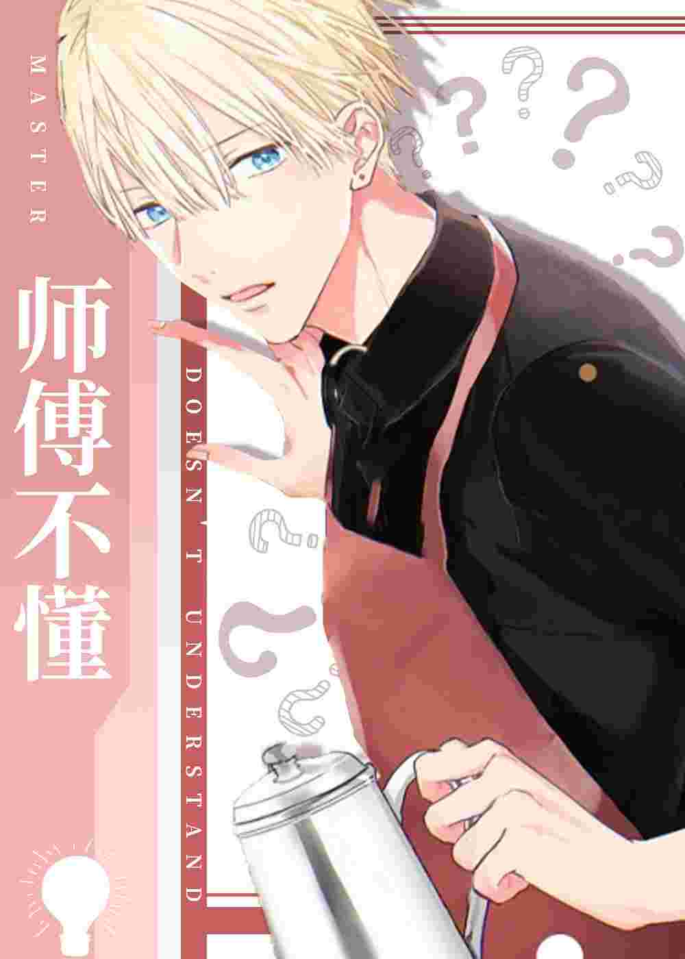 师傅不懂封面