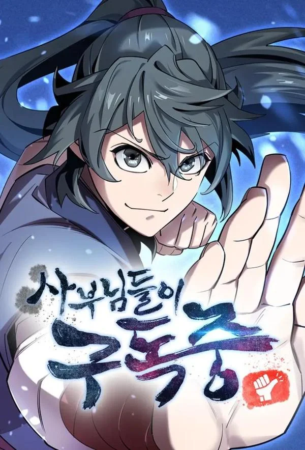 师父们订阅中封面