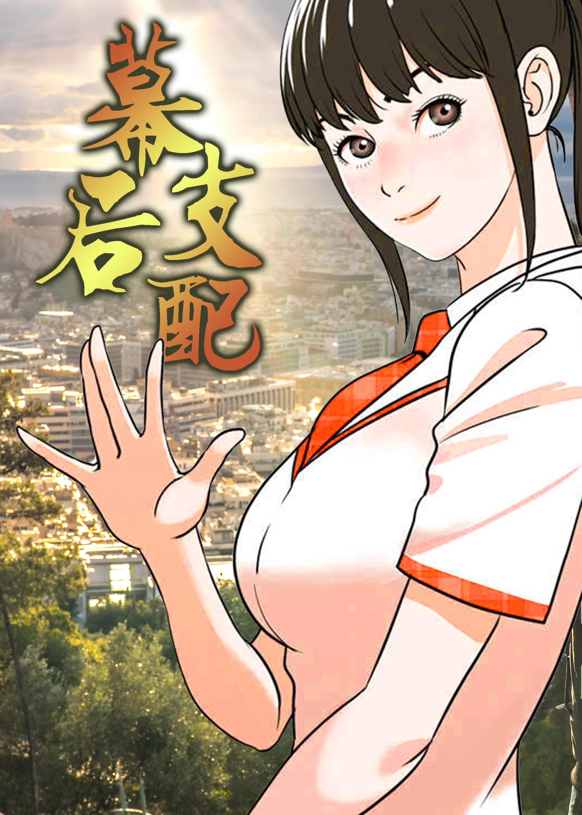 幕后支配封面