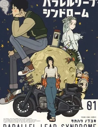 平行跳跃症候群封面