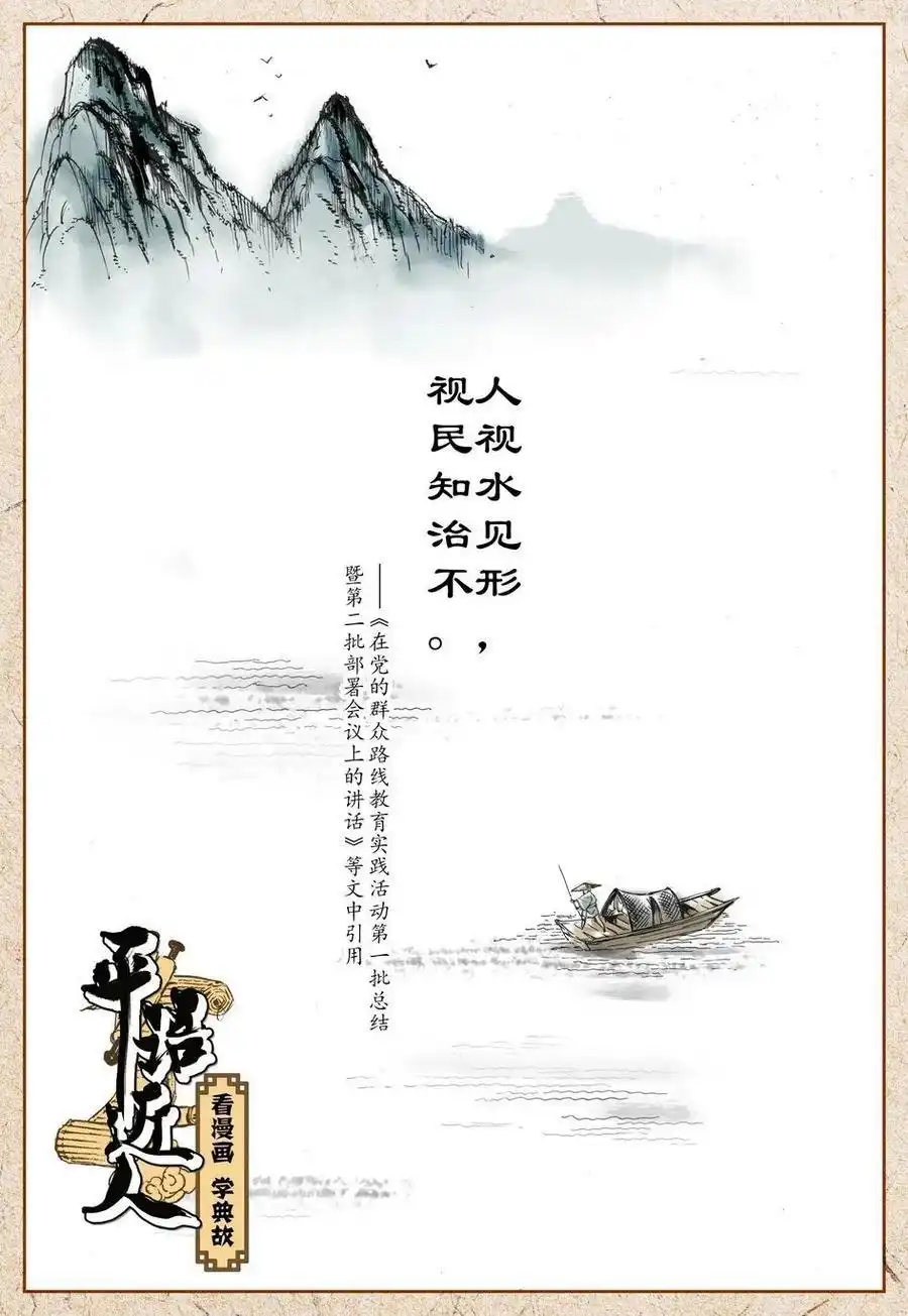 平语近人&mdash;&mdash;看漫画，学典故封面
