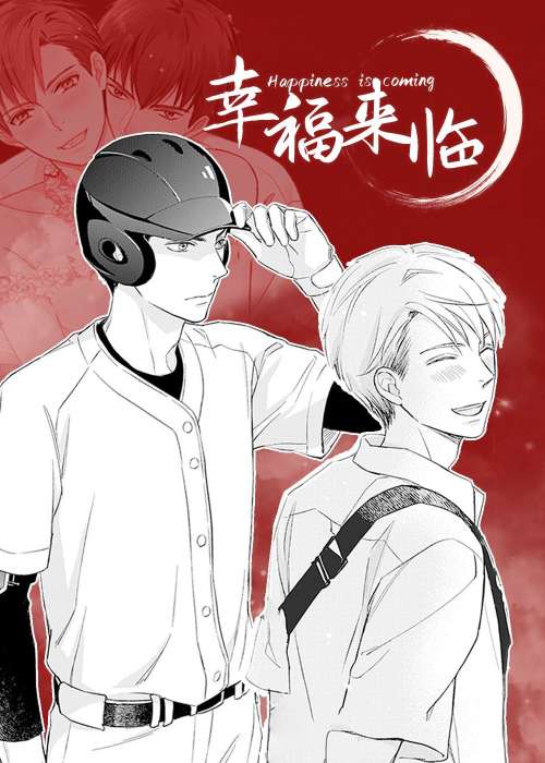 幸福来临封面