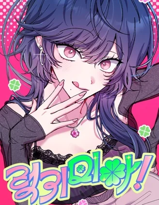 幸运女神米亚封面