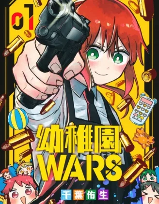 幼儿园战争封面