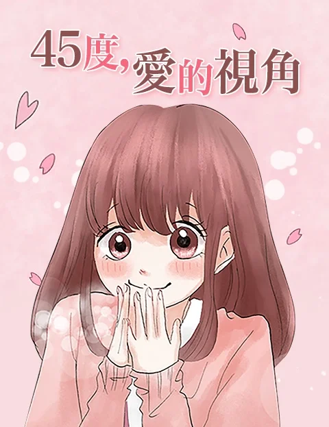 度爱的视角封面