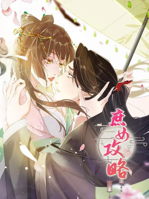 庶女攻略封面