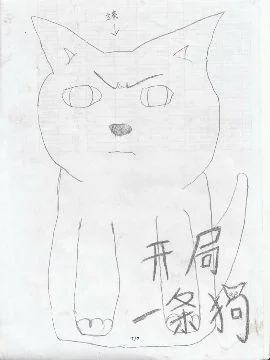开局一条狗封面