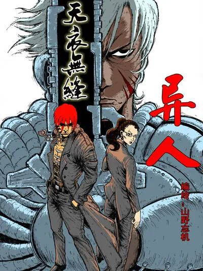 异人封面