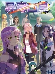 异穹凶星封面