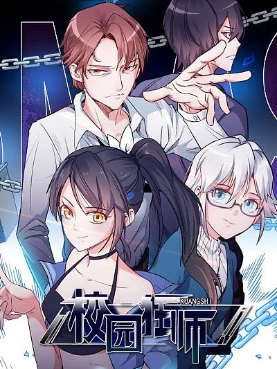 异能狂师封面