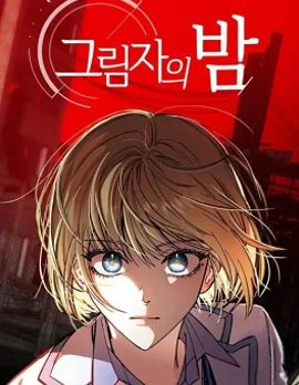 影夜封面