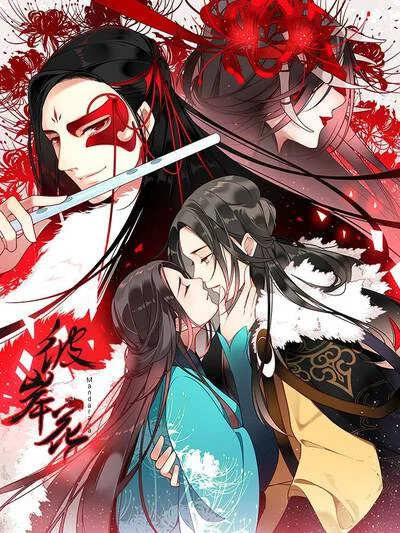 彼岸花封面