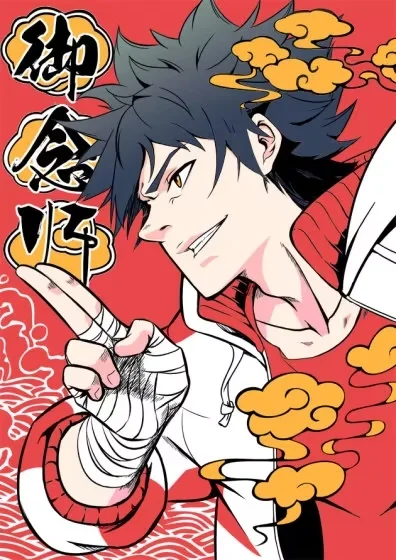 御念师封面
