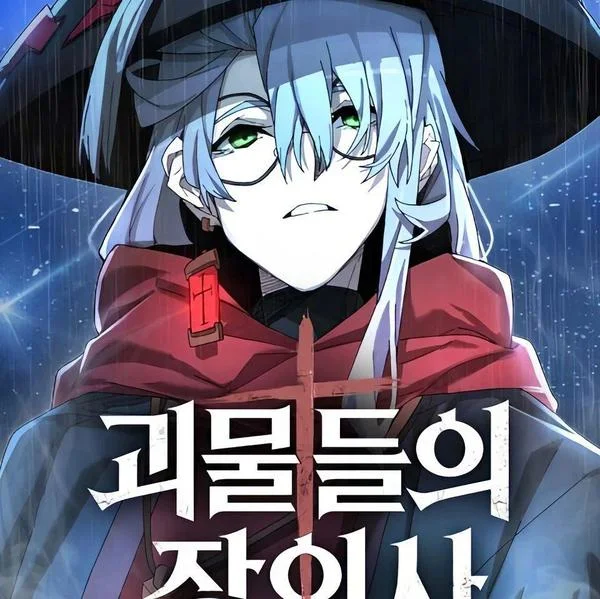 怪物送葬者封面
