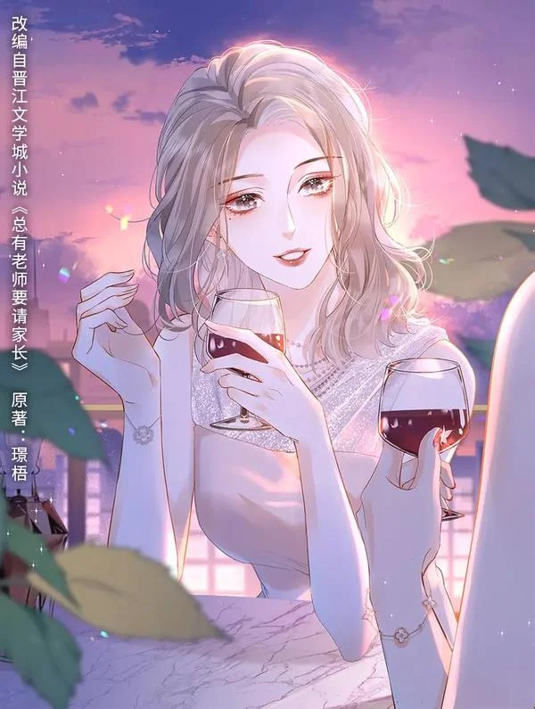 总有老师要请家长封面