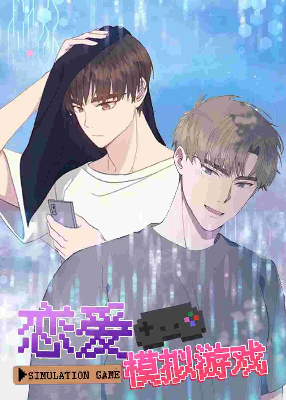 恋爱模拟游戏封面