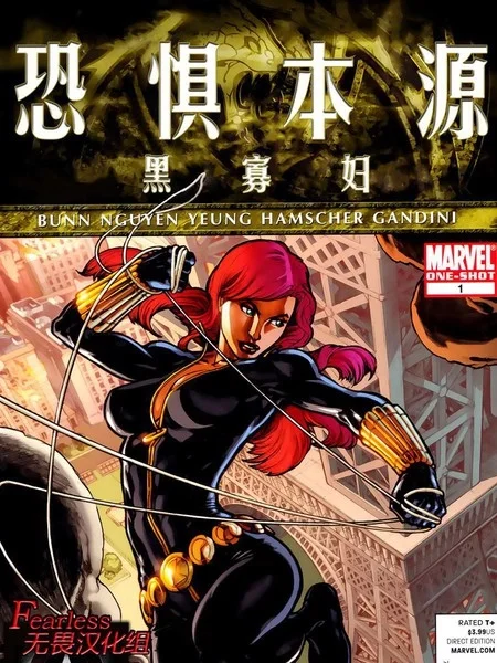 恐惧本源：黑寡妇封面
