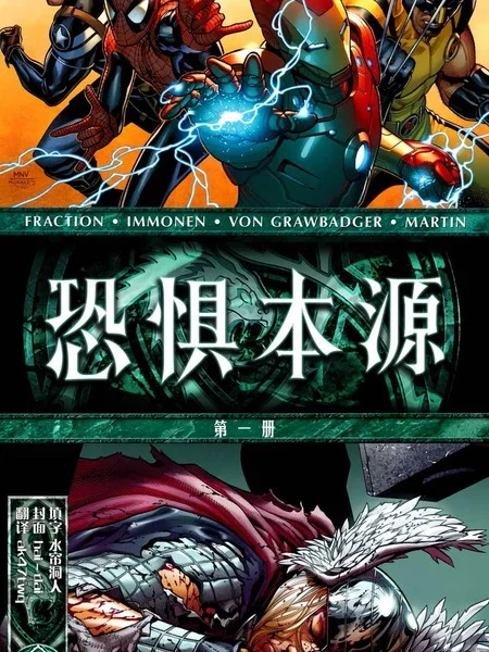 恐惧本源封面