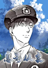 息影从良封面