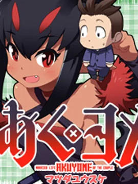 恶魔新娘封面
