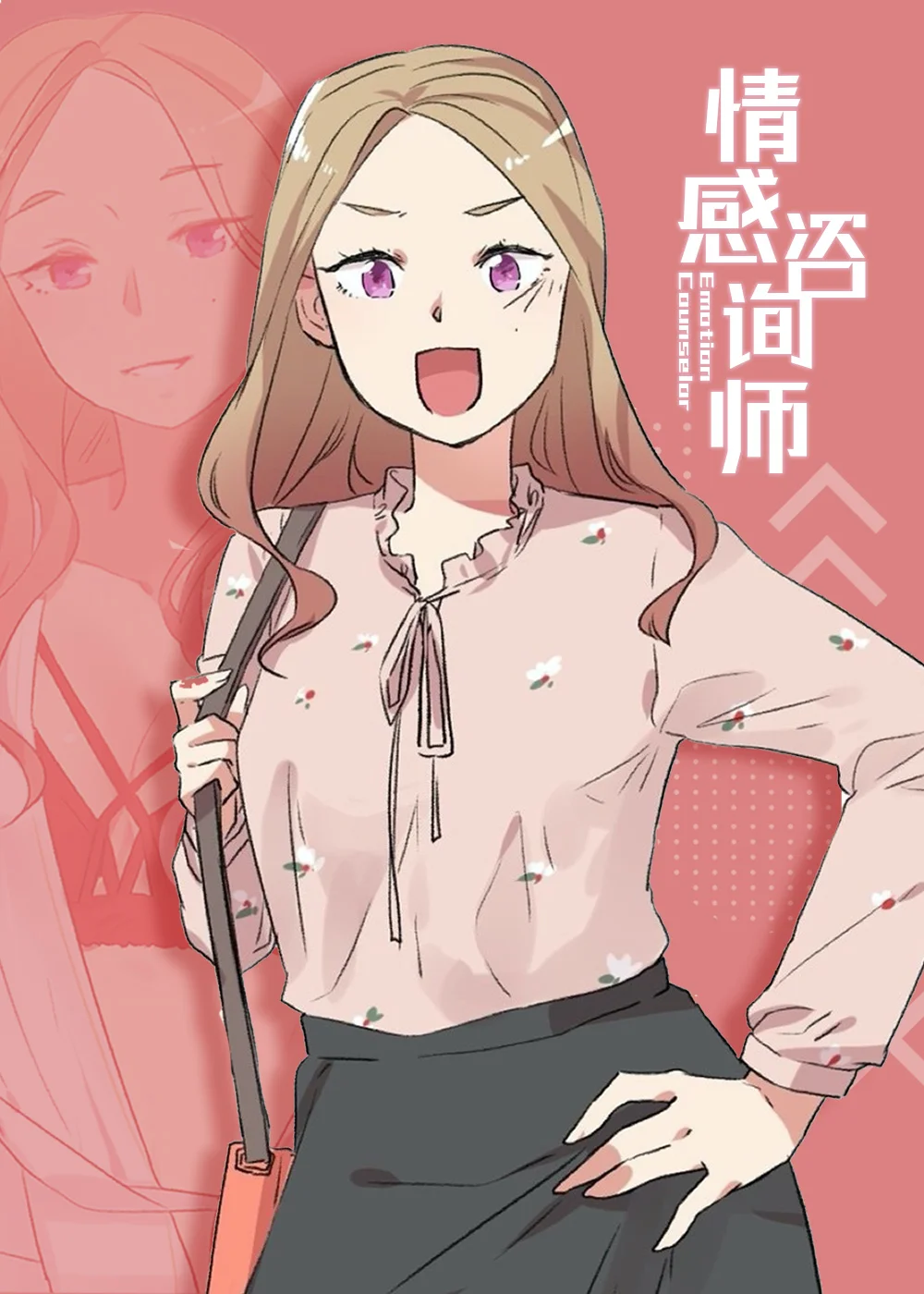 情感咨询师封面