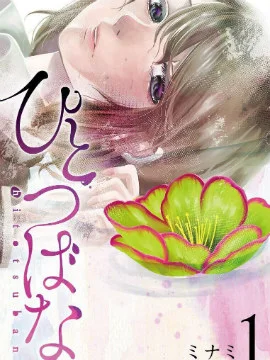 惟此花矣封面