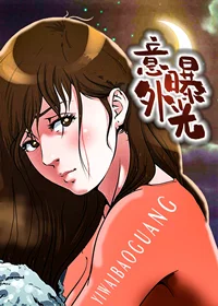 意外曝光封面