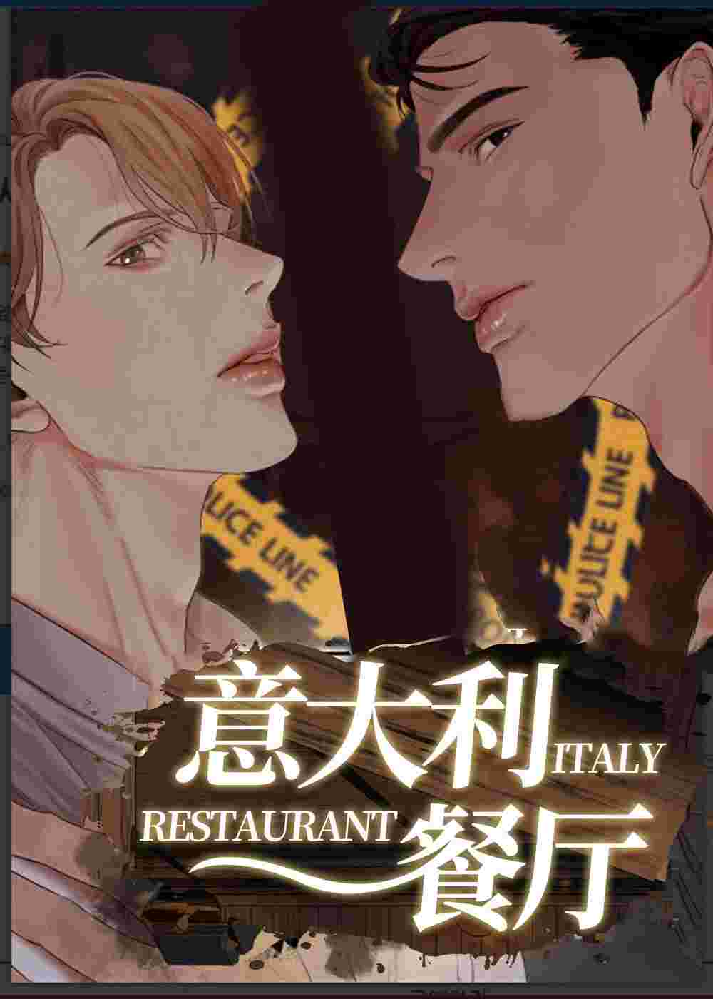 意大利餐厅封面