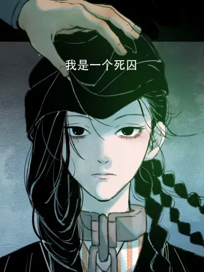 愚女封面