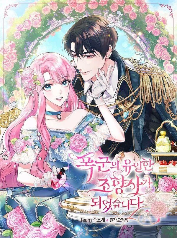 成为暴君唯一的调香师封面