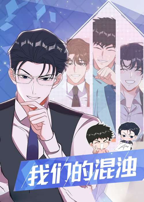 我们的混浊封面