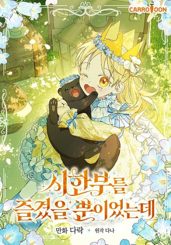 我只是在享受生命倒计时封面