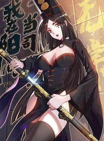 我在阳间当司命封面