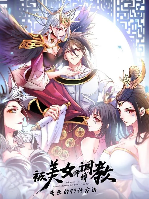 我家师傅超凶哒封面